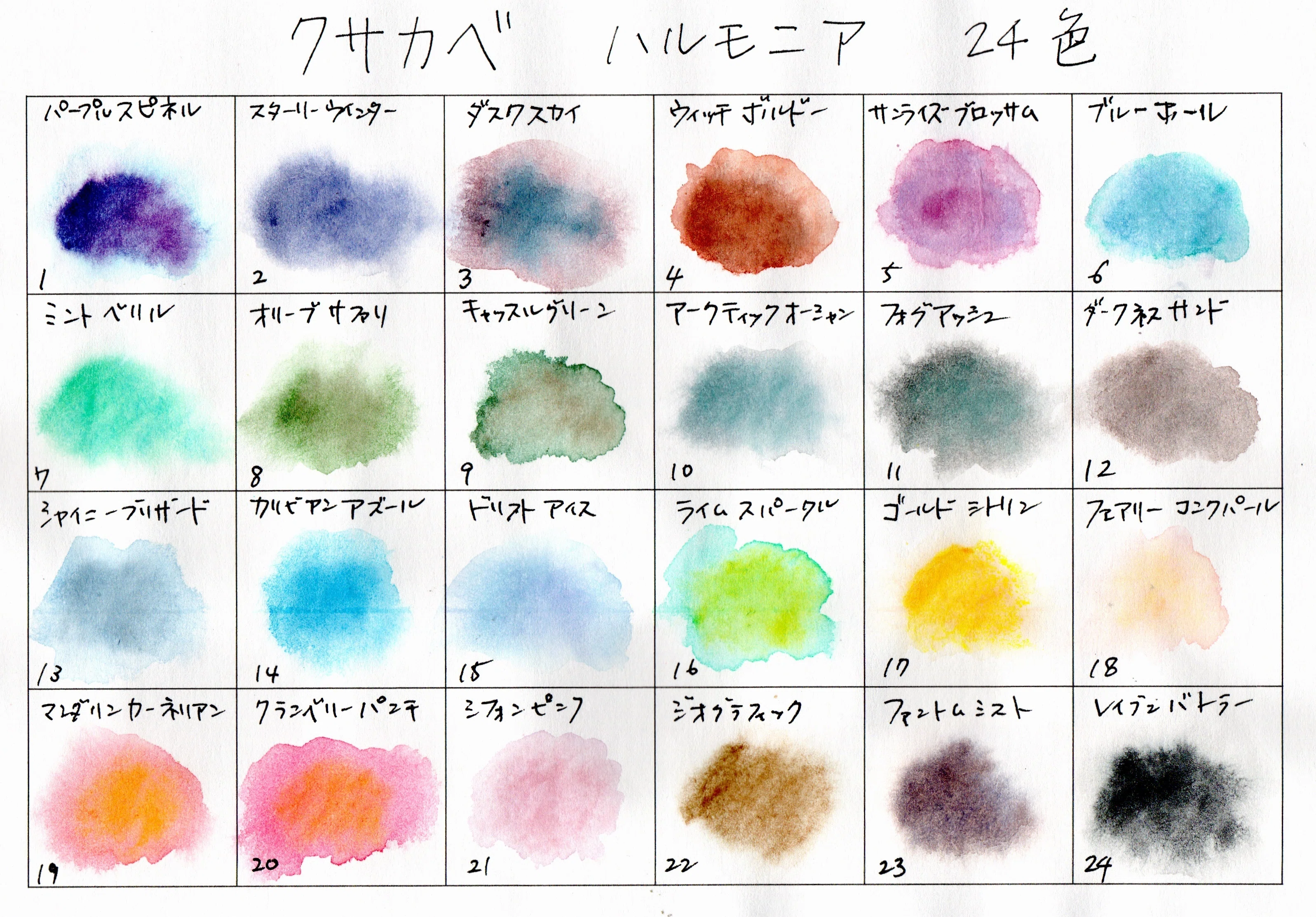 透明水彩 クサカベ ハルモニア24色｜ポキポキ