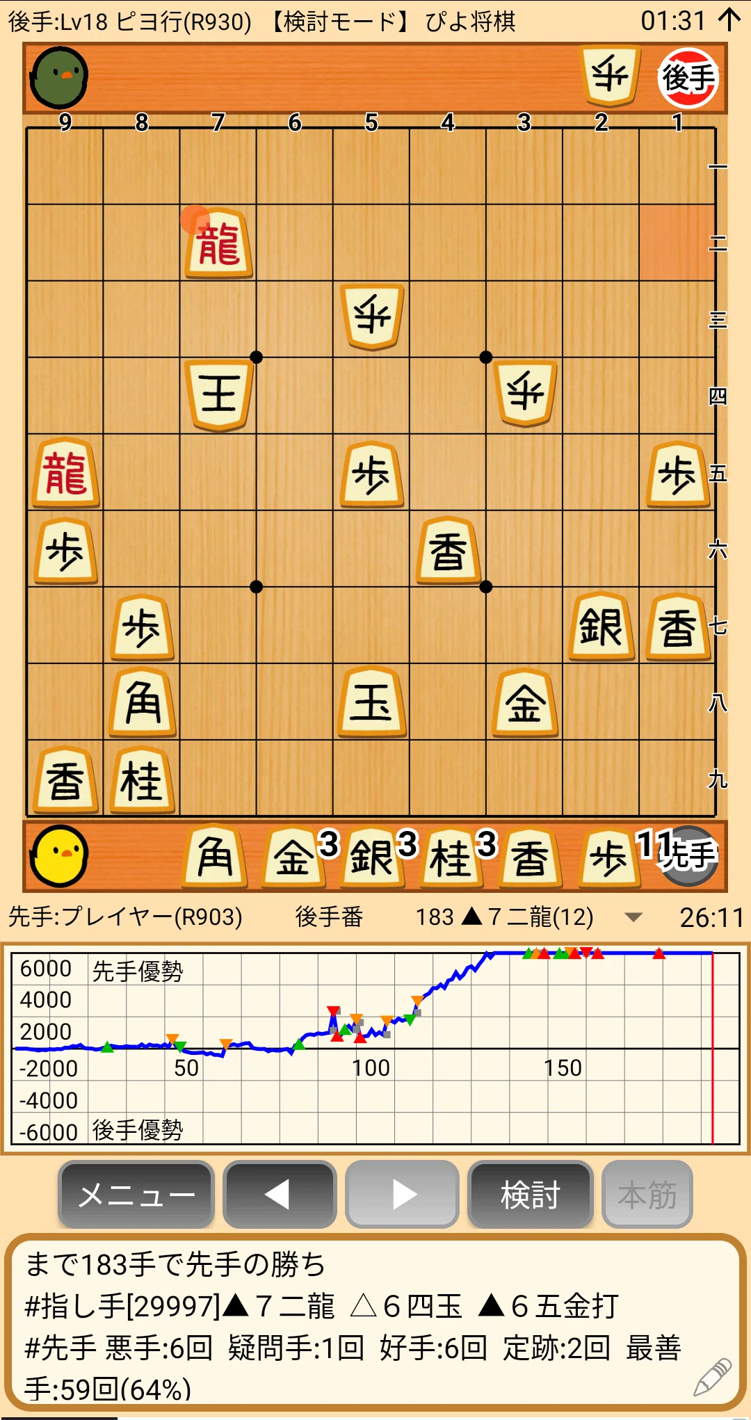 将棋を始めました。（一年ニか月）｜みゆ