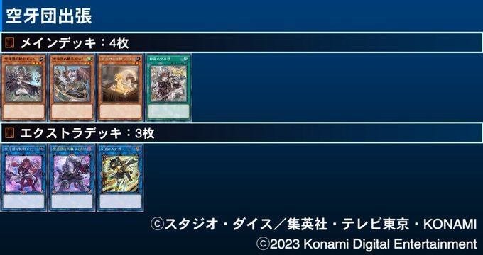 本格構築】遊戯王 空牙団 新規入り デッキ メイン40枚+EX15枚
