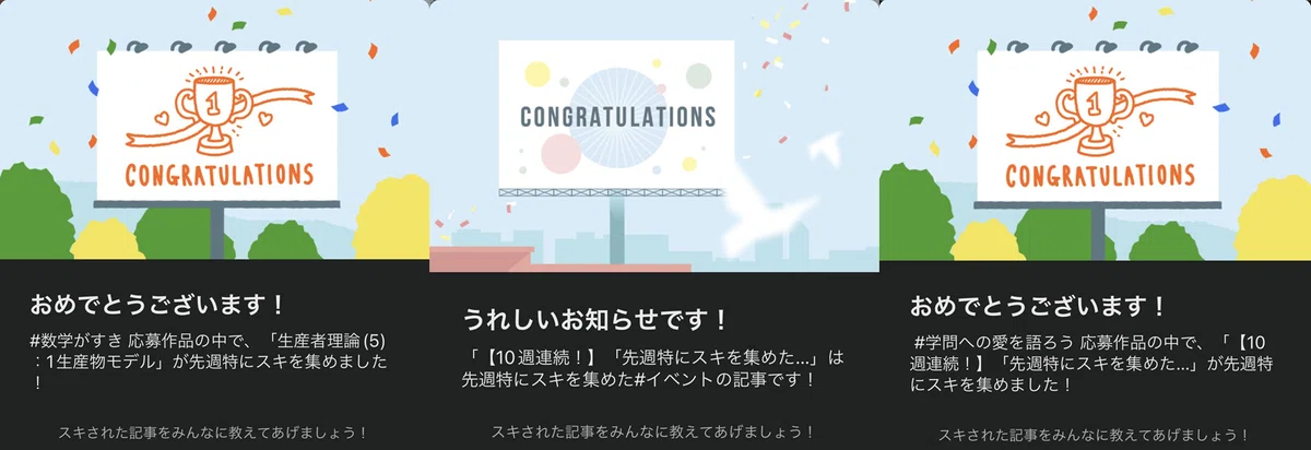 【11週連続!】「先週特にスキを集めた記事」に選ばれました!|日曜経済学者