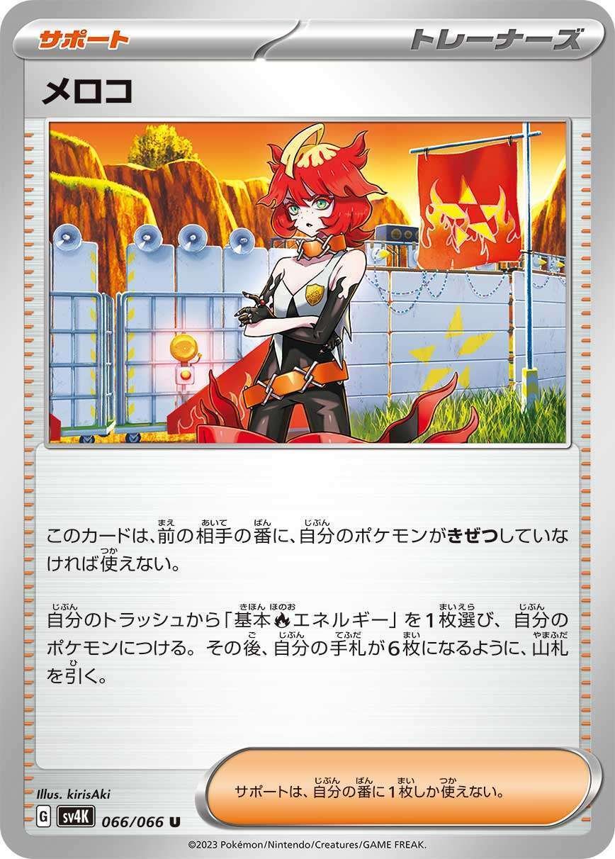 ポケカ】メロコ型トドロクツキexのそれから｜れいりあ