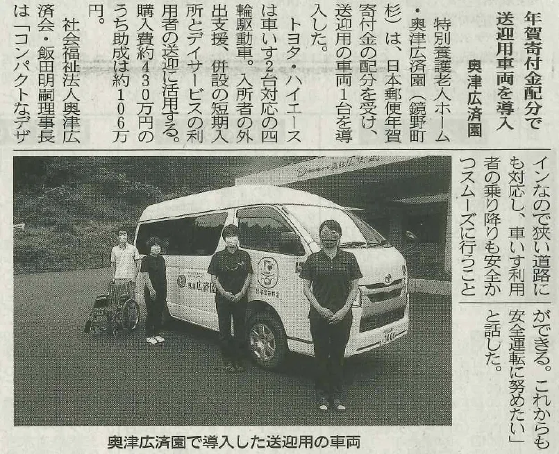 日本郵便年賀寄付金の配分を受け、送迎車「ハイエース」を贈呈いただき