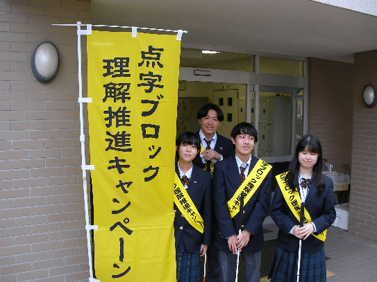 キャンペーン後の高等部生徒の集合写真