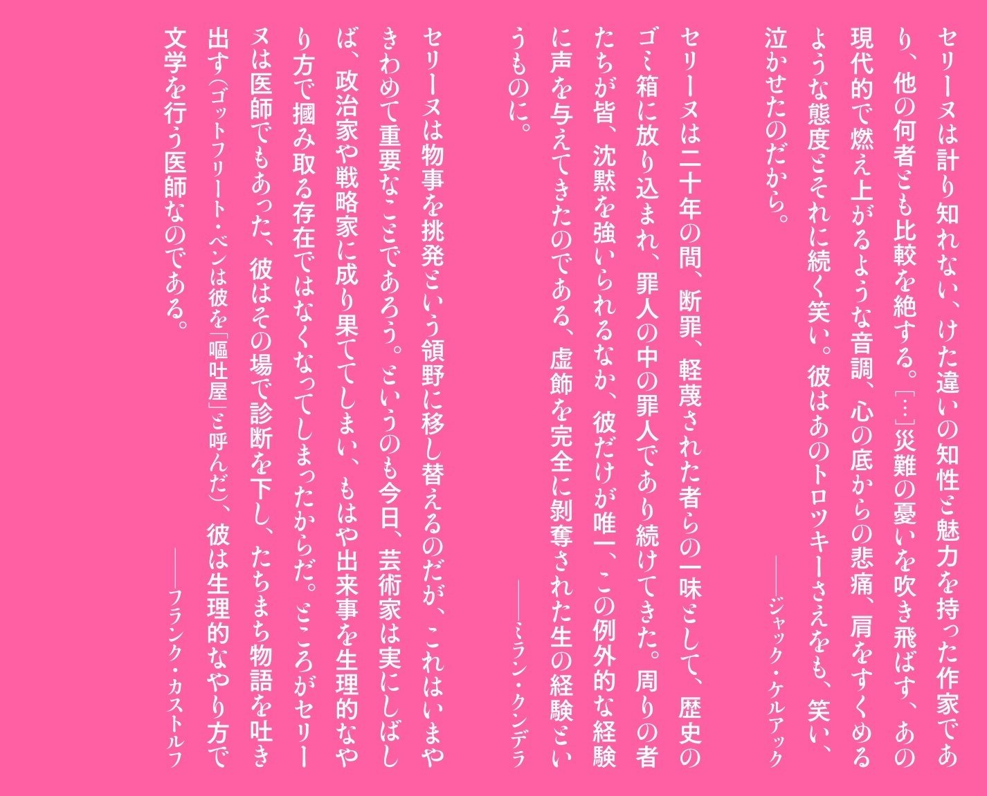 ルイ゠フェルディナン・セリーヌ『戦争』訳者解題（text by 森澤友一朗