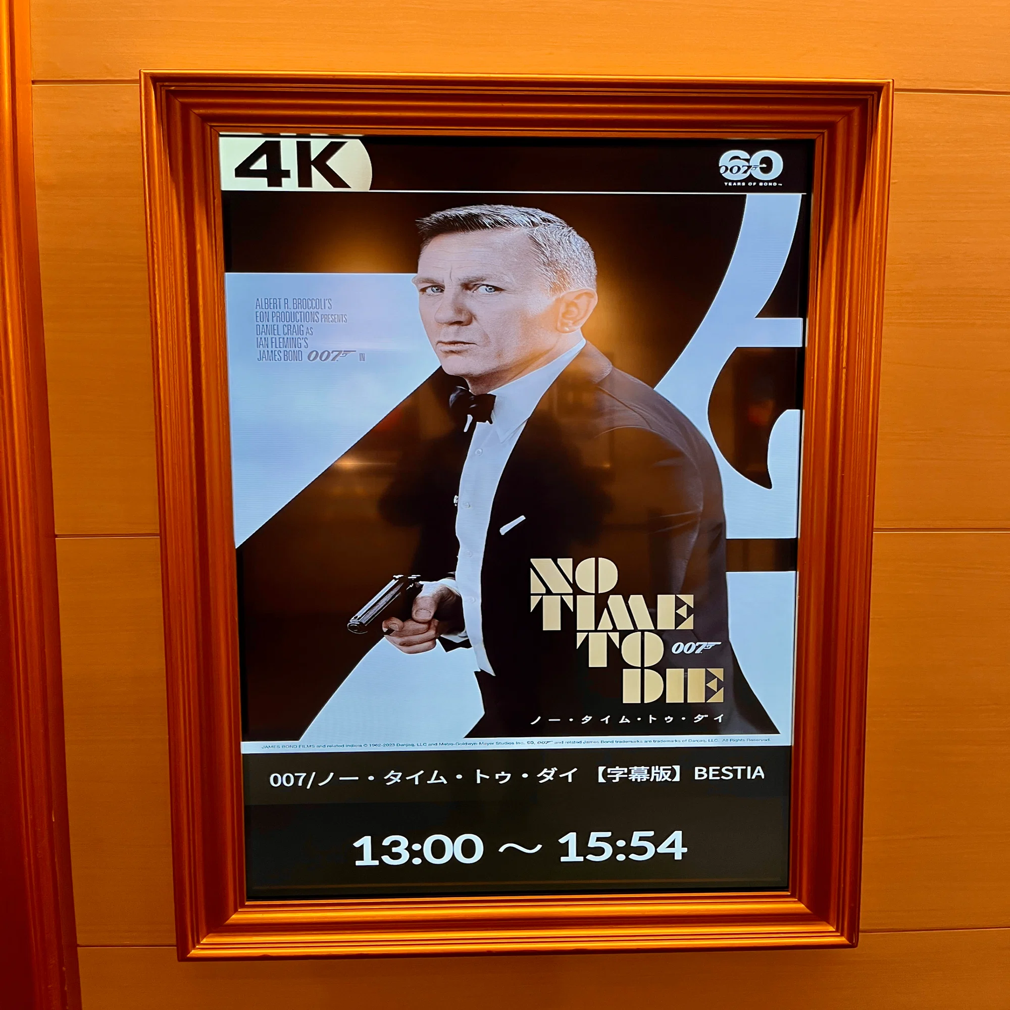 007 4Kレストア 第二弾を観てきた話｜林檎の樹ラボ