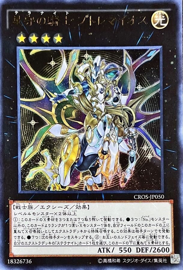 遊戯王 9期 ゲートボール