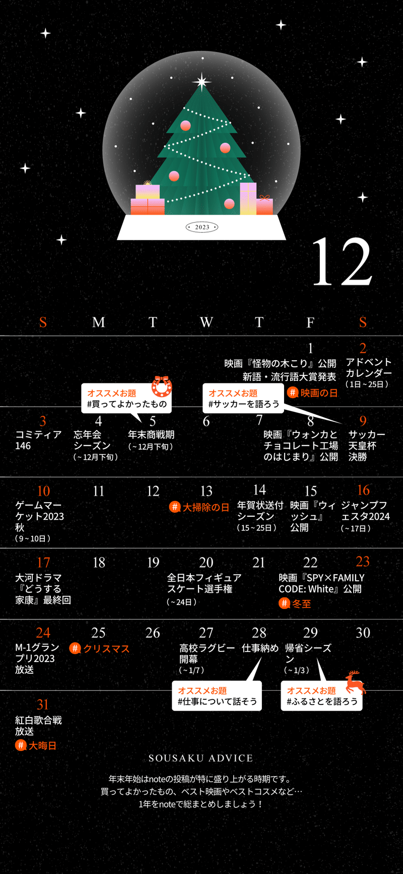 12月の創作カレンダーの画像