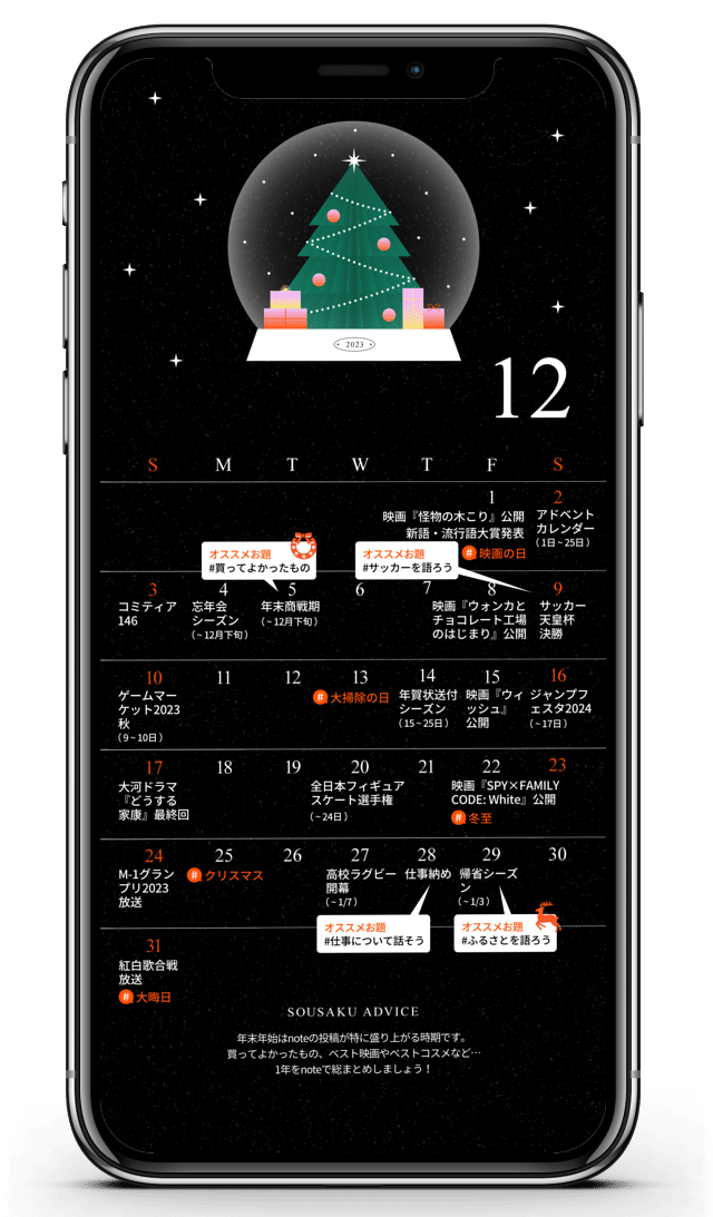 12月の創作カレンダーをiPhoneの待ち受けに設定した画像