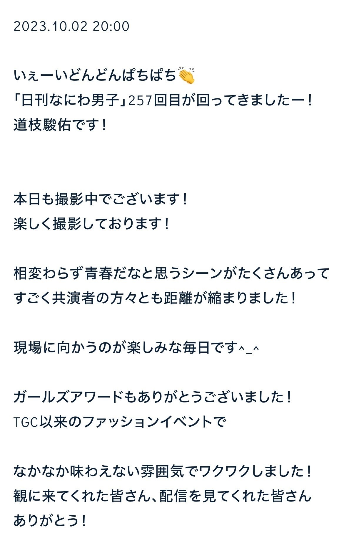 【盛夏セール】コメントで20%引き♡なにわ男子 道枝駿佑のファンレターの返事 コメントで20%引き♡なにわ男子 道枝駿佑のファンレターの返事