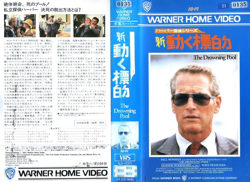 ポール・ニューマンが〈私立探偵〉を演じた米国製ハードボイルド映画