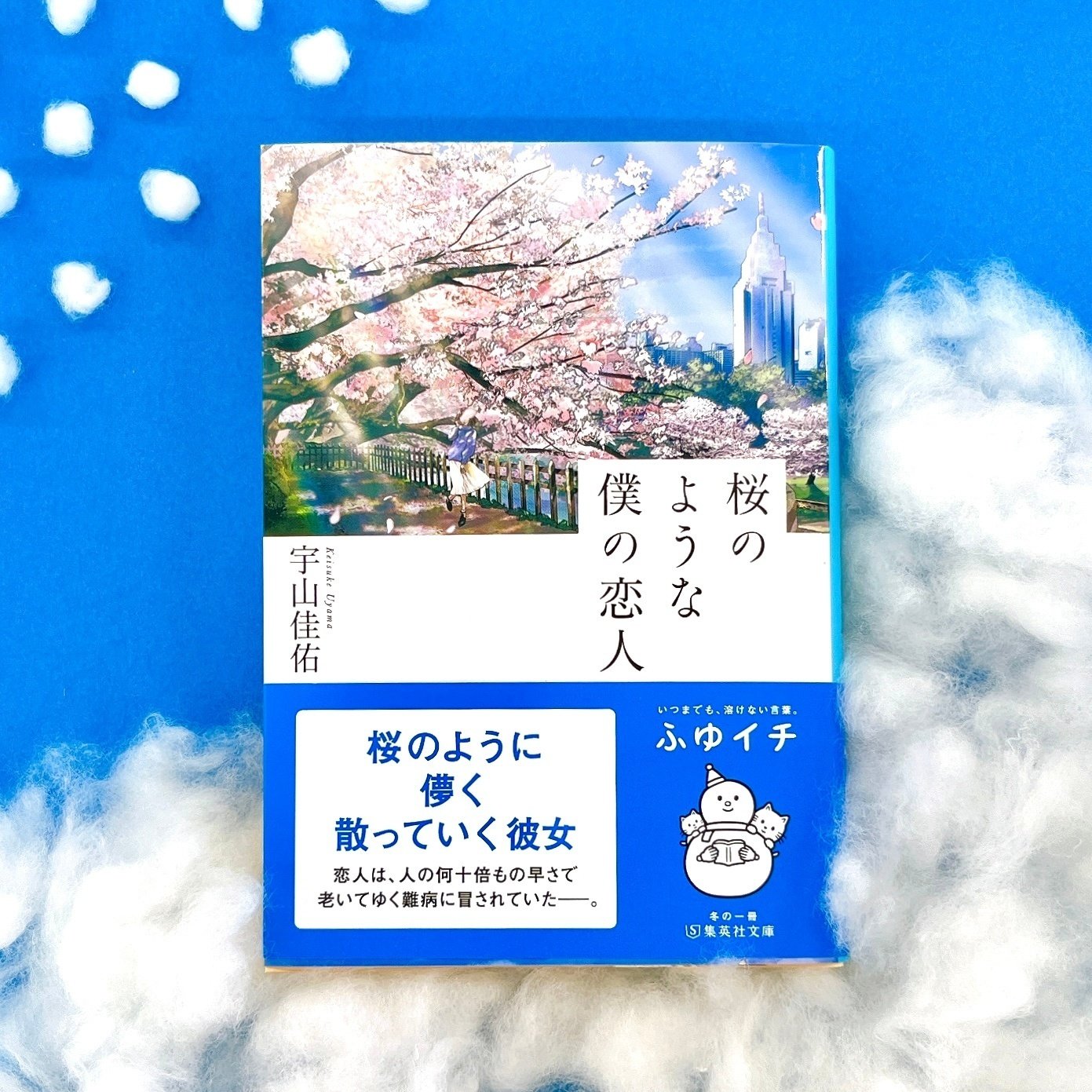 ふゆイチ開催中！【ラインナップのご案内 前編】｜集英社文庫