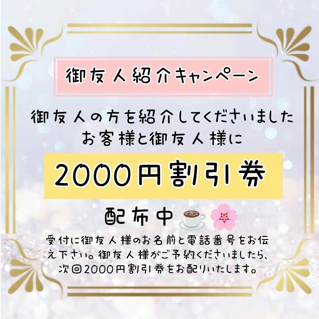?お得なキャンペーン情報?｜いわきメンズエステ 心愛