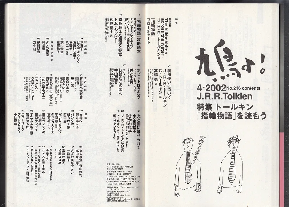 トーキン『指輪の支配者』と『葬送のフリーレン』｜俗語半解