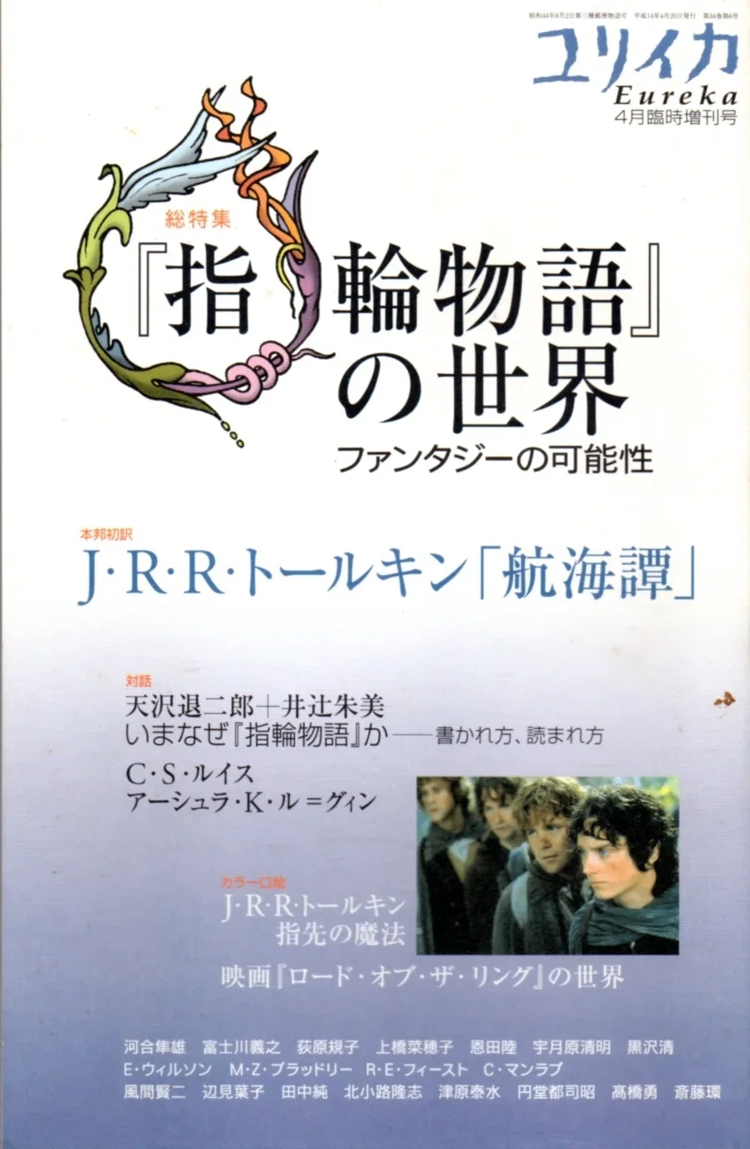 トーキン『指輪の支配者』と『葬送のフリーレン』｜俗語半解