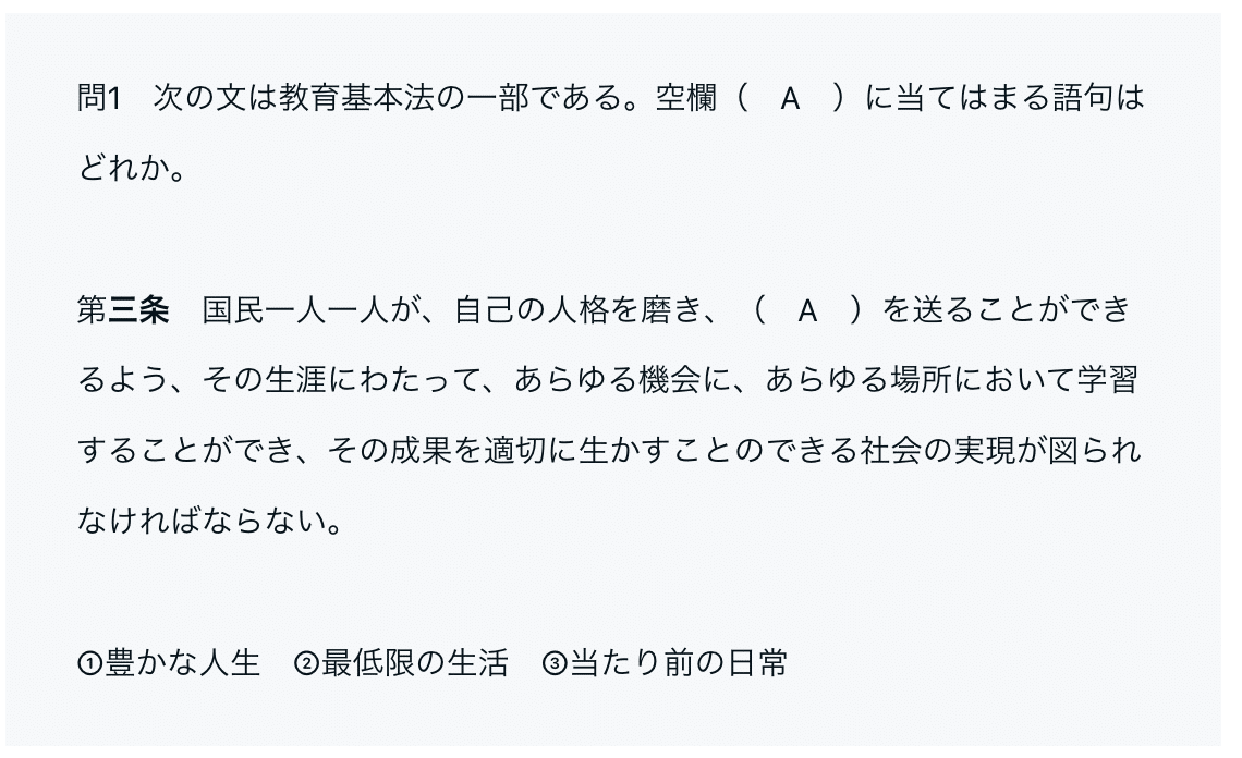 教員採用試験】教育法規の過去問題集【教育基本法150問】｜Makoto
