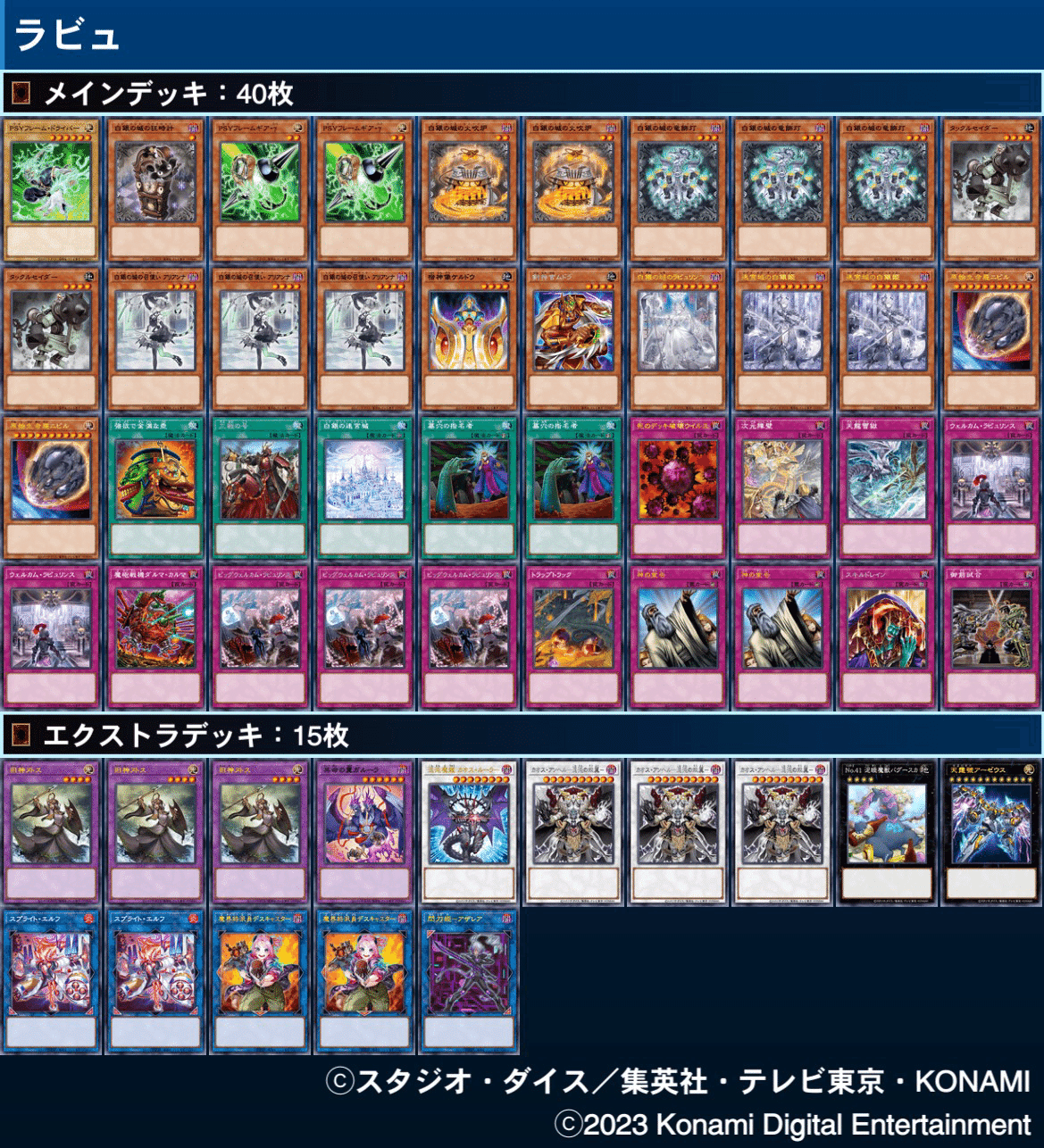 遊戯王 ラビュリンス デッキ メイン40枚＋EX15枚の通販 トレコス