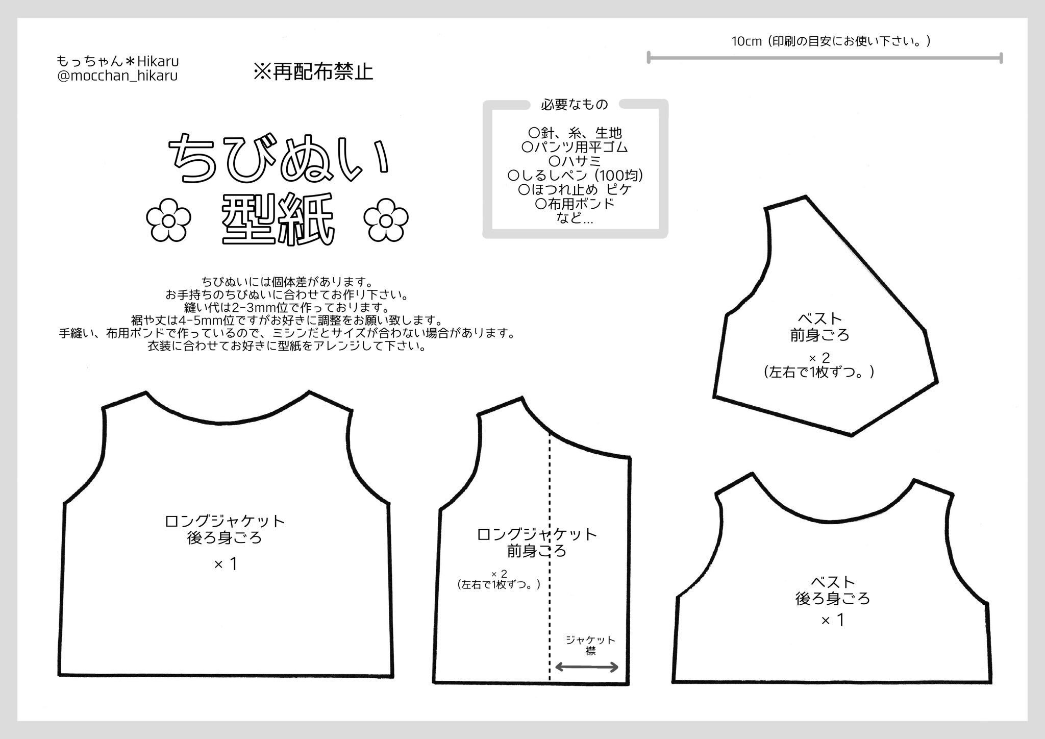 ちびスト 服 衣装 オーダーページ オーダーページ】ちびスト ちびぬい 衣装 コスチューム オーダー