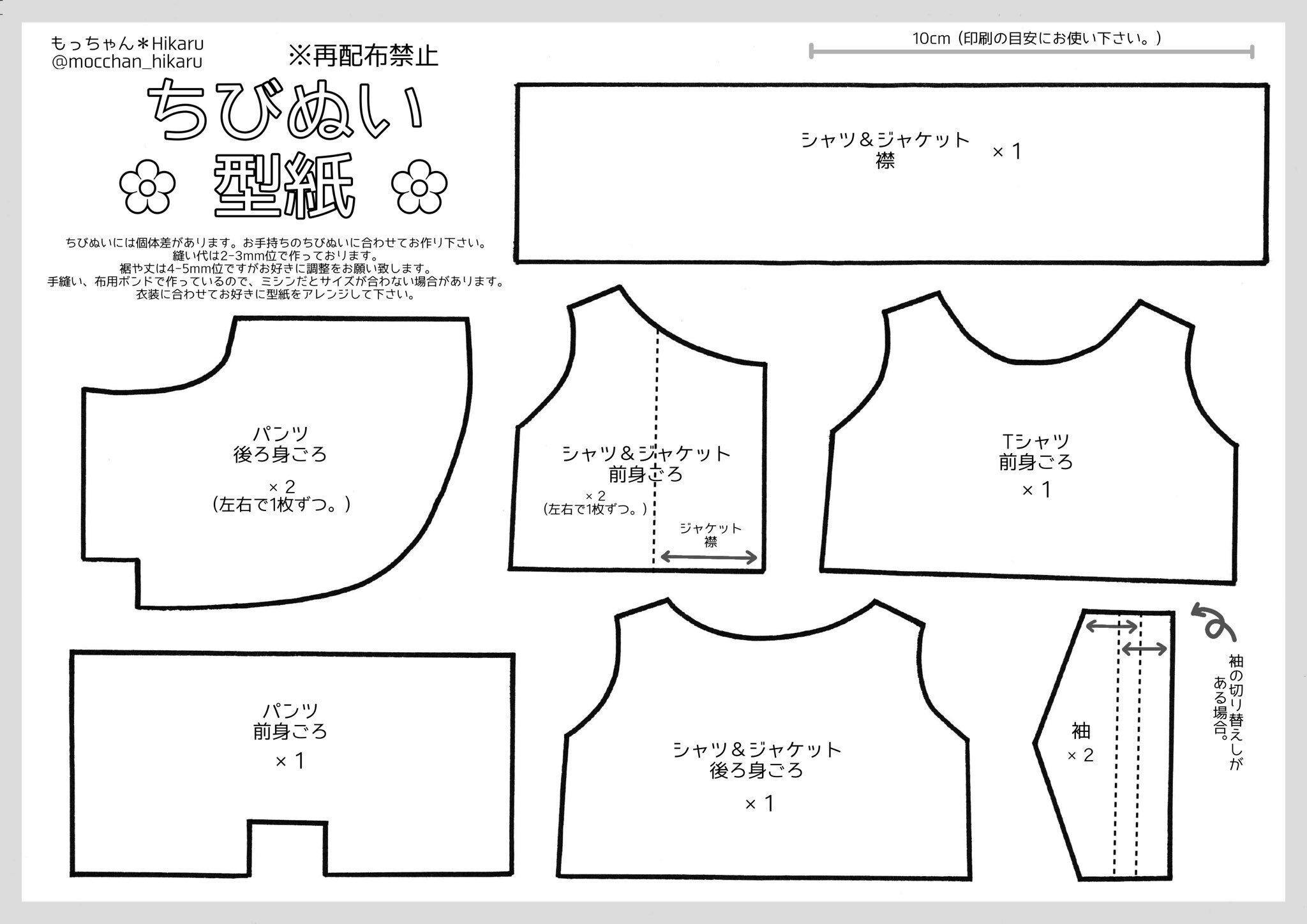 確認用ちびぬいちゃんのTシャツ