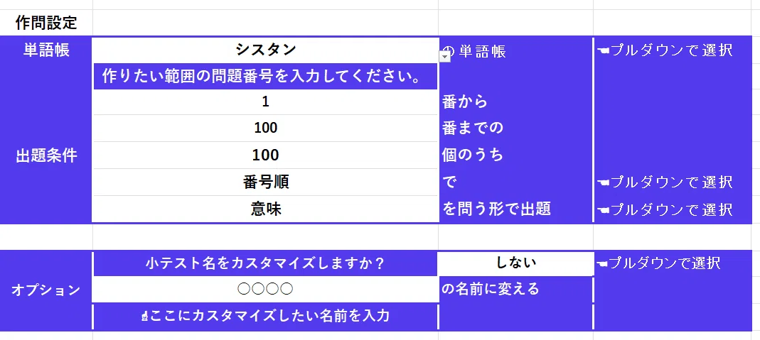単語帳テスト作成ツール 単語帳版（英単語ターゲット1900 6訂版