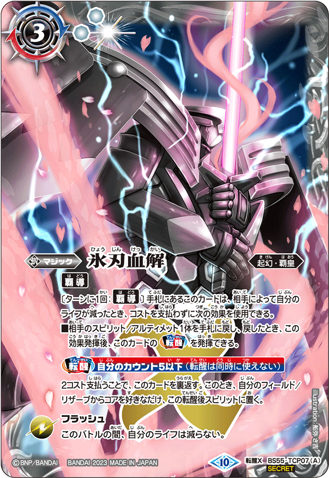 波契約デッキ 最新デッキ開発「波契約デッキ」 - デッキ特集｜Battle Spirits
