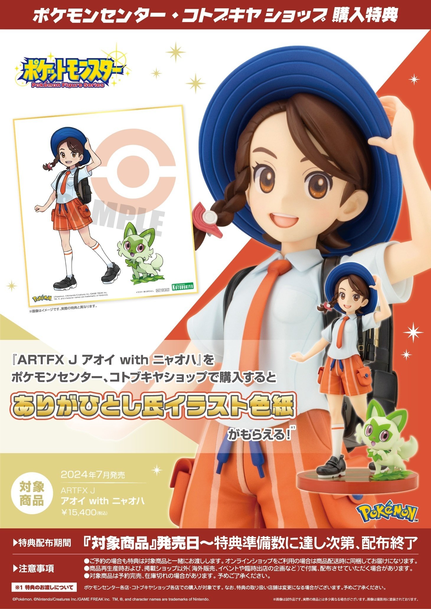 お仕事】ARTFX J アオイ with ニャオハ｜ありがひとし