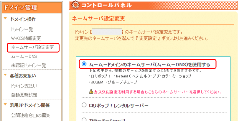 Google Workspace×ムームードメインでのホームページ作成！ドメイン