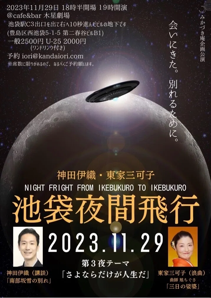 第三夜！！｜東家三可子