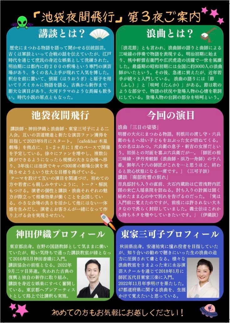 第三夜！！｜東家三可子