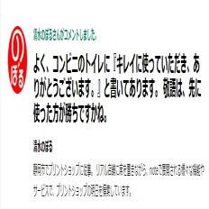 キレイに使っていただき、ありがとうございます。』～気になる敬語＃36