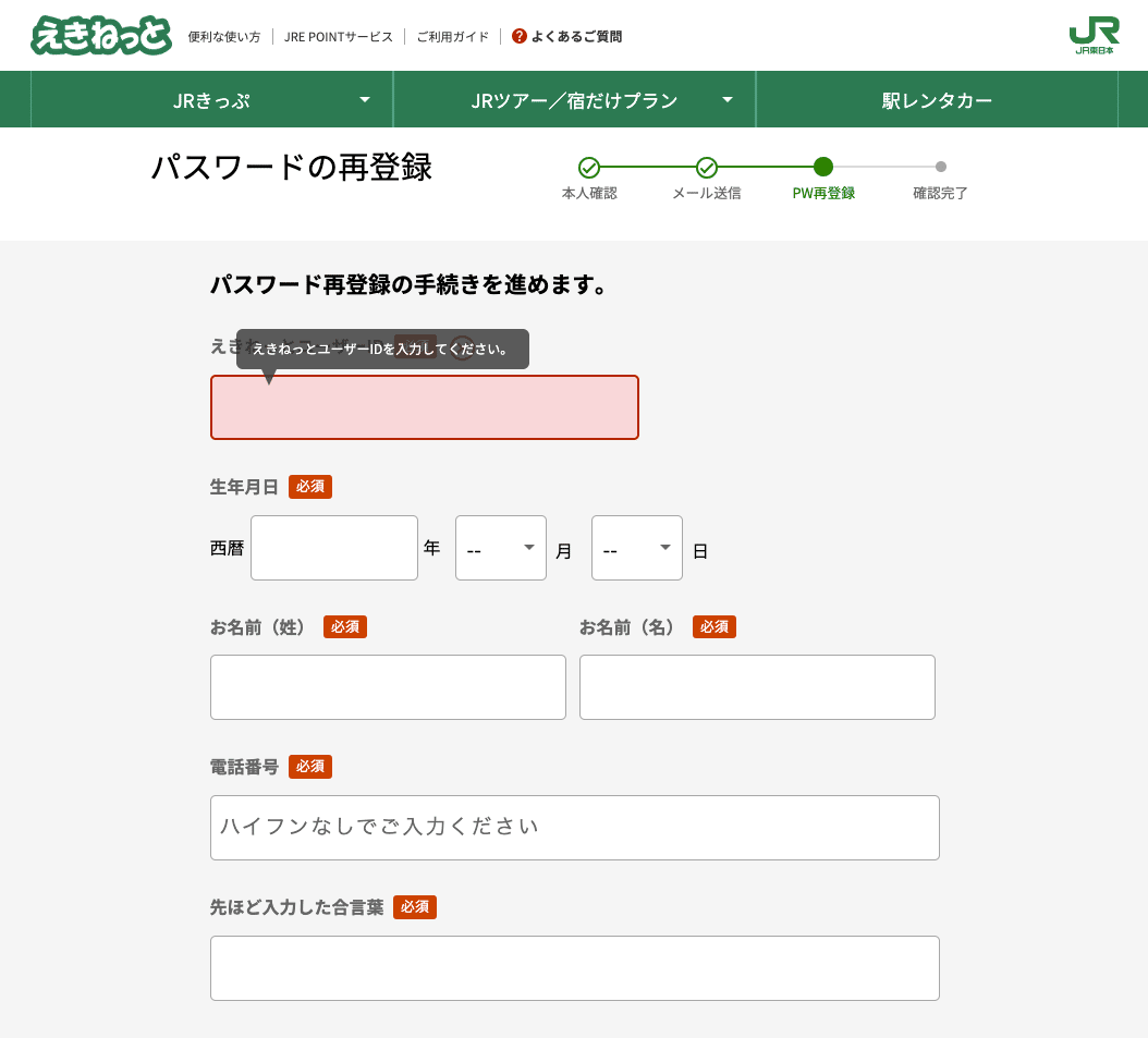 えきねっとにハマった話｜mizzu