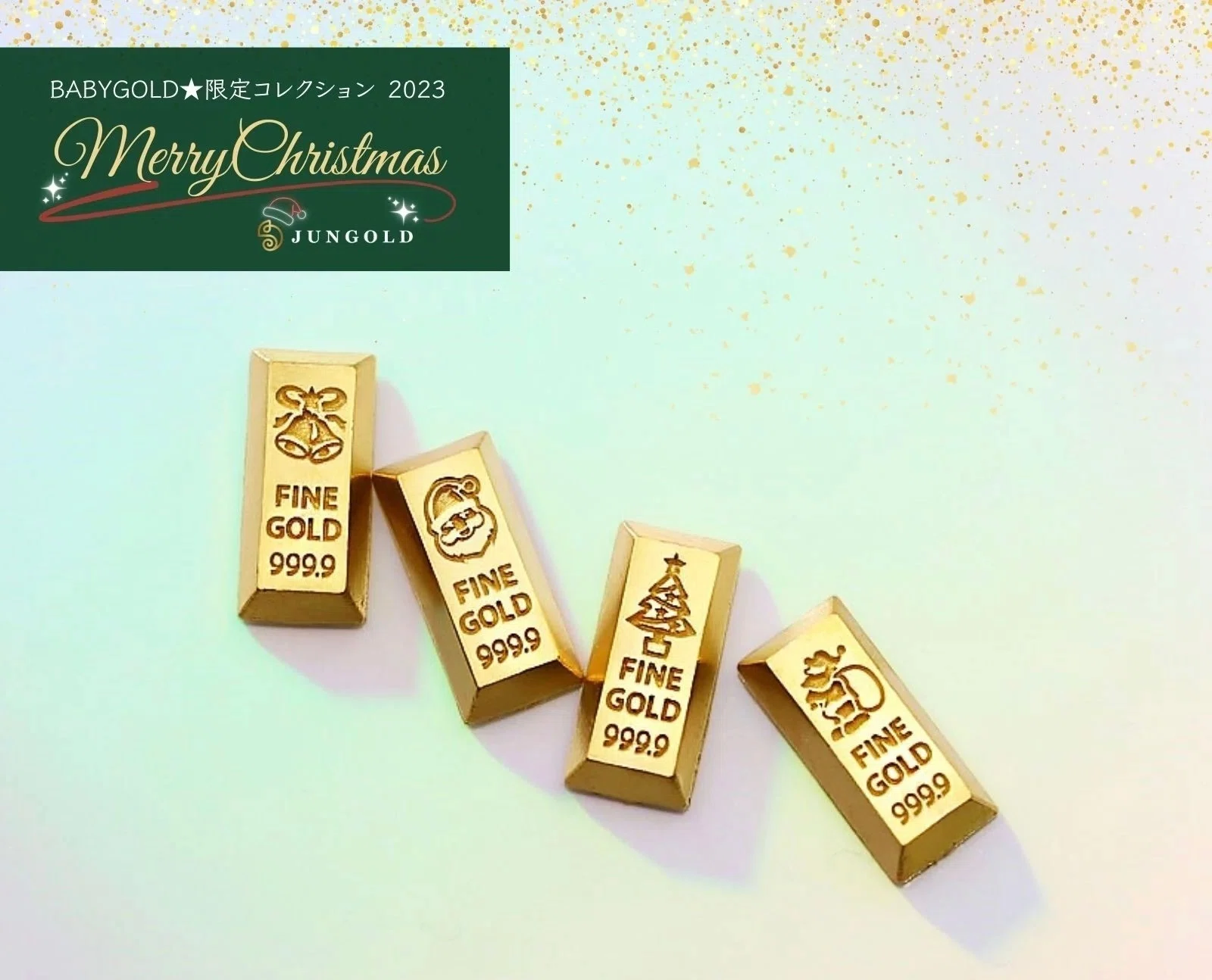 クリスマス迄にお届けします！1gのかわいい純金“BABYGOLD”クリスマス