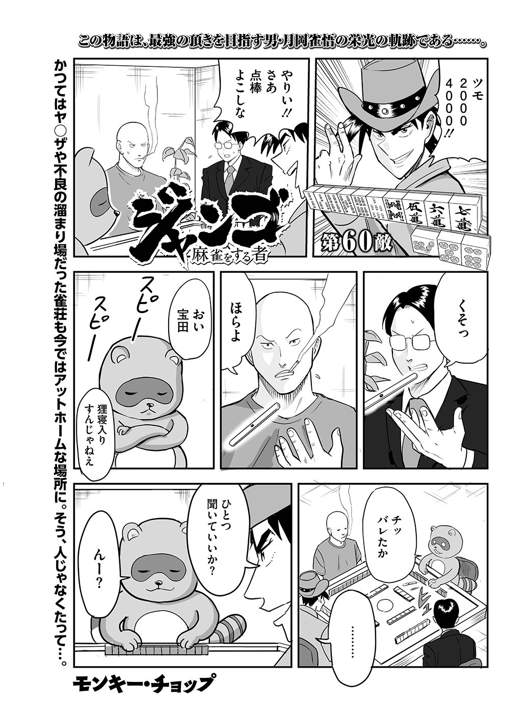 ジャンゴ～60｜近代麻雀ノート