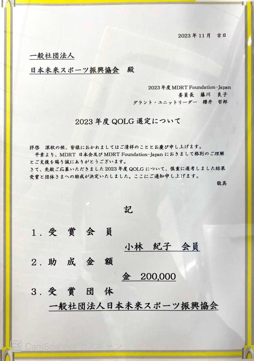 【MDRT Foundation-Japan】2023年度QOLG受賞と助成が決定しました✨
