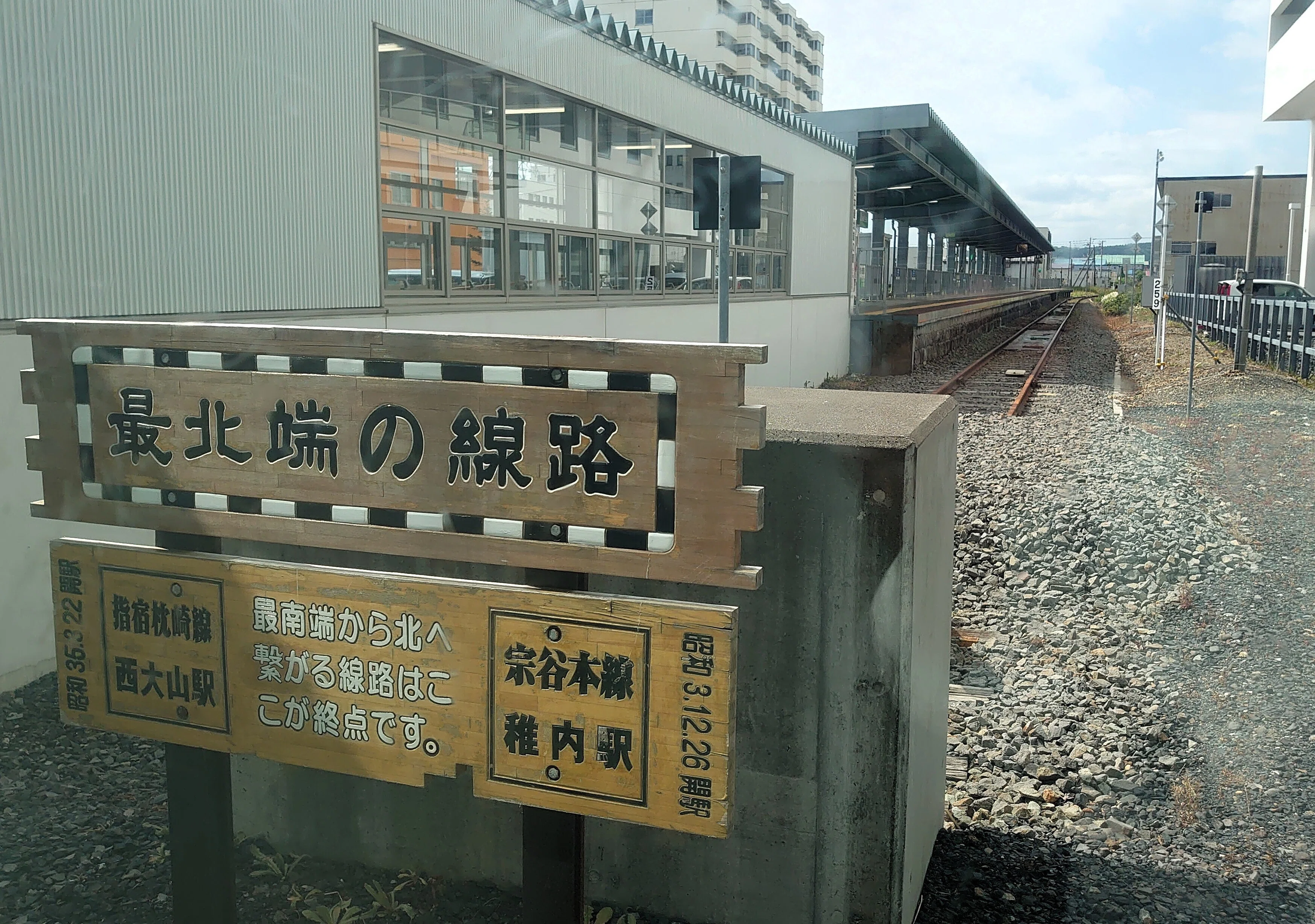 日本最北「稚内駅」訪問の記録／2022年＆2015年｜菅野ノリヒコ