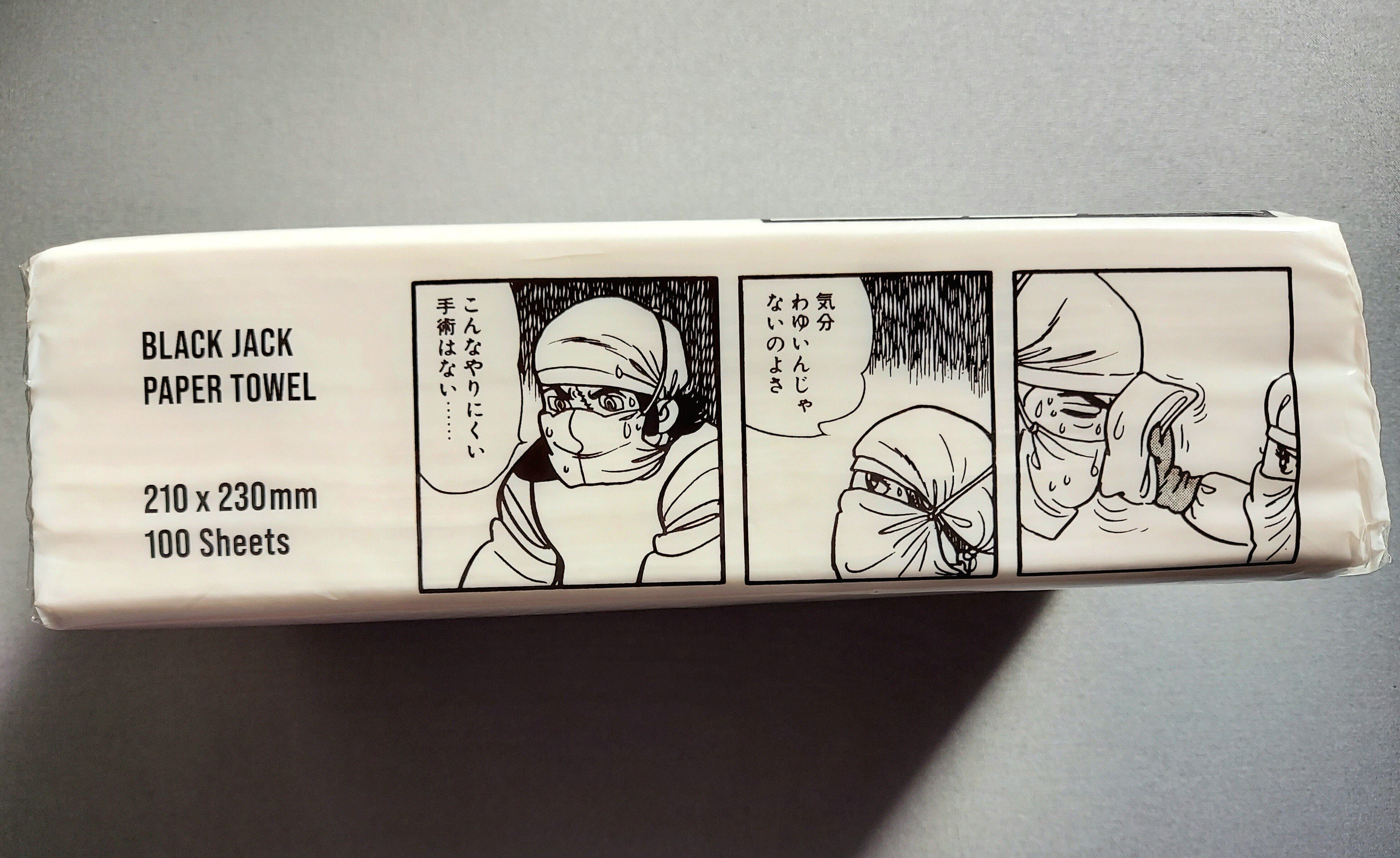 ブラックジャック先生のペーパータオルだよのさ｜月山六太