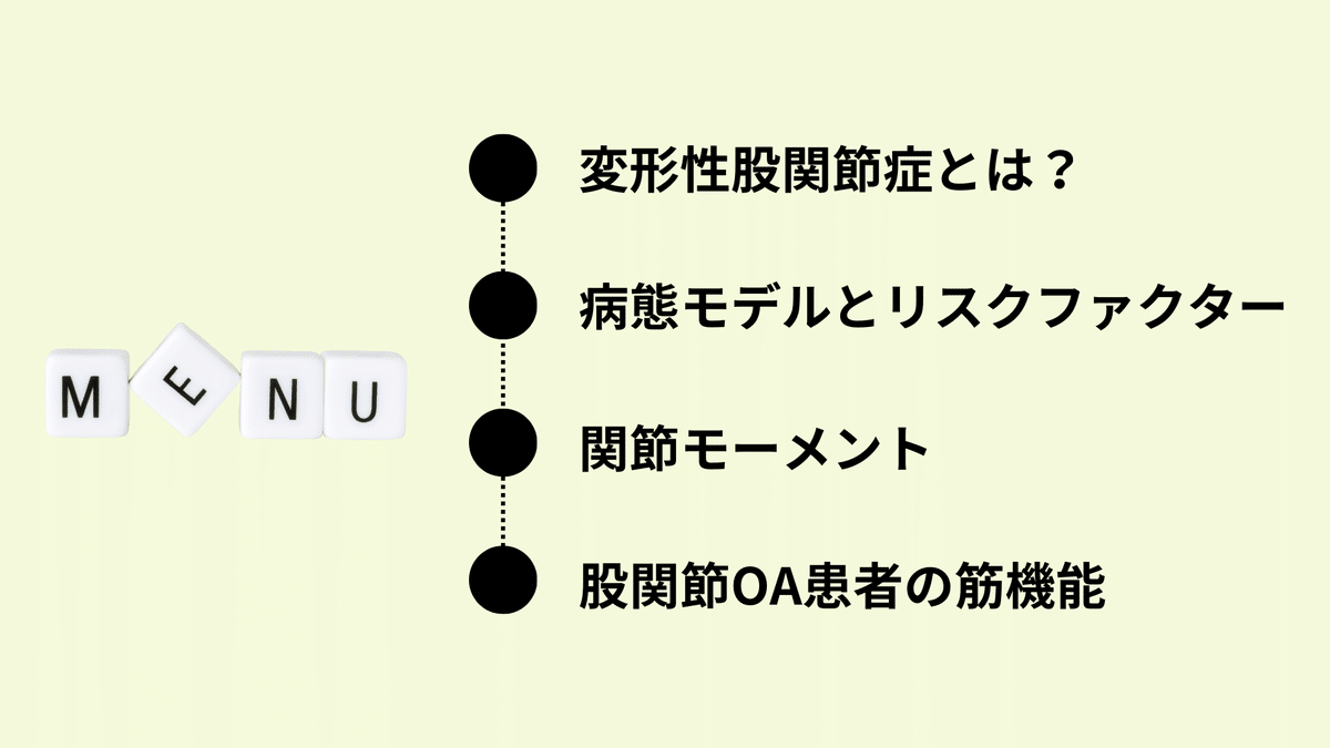 股関節疾患の理学療法～ 変形性股関節症のメカニズムと評価 ・ 運動療法の実際 ～ 極める変形性股関節症の理学療法: 病気別評価とそのアプロ-チ