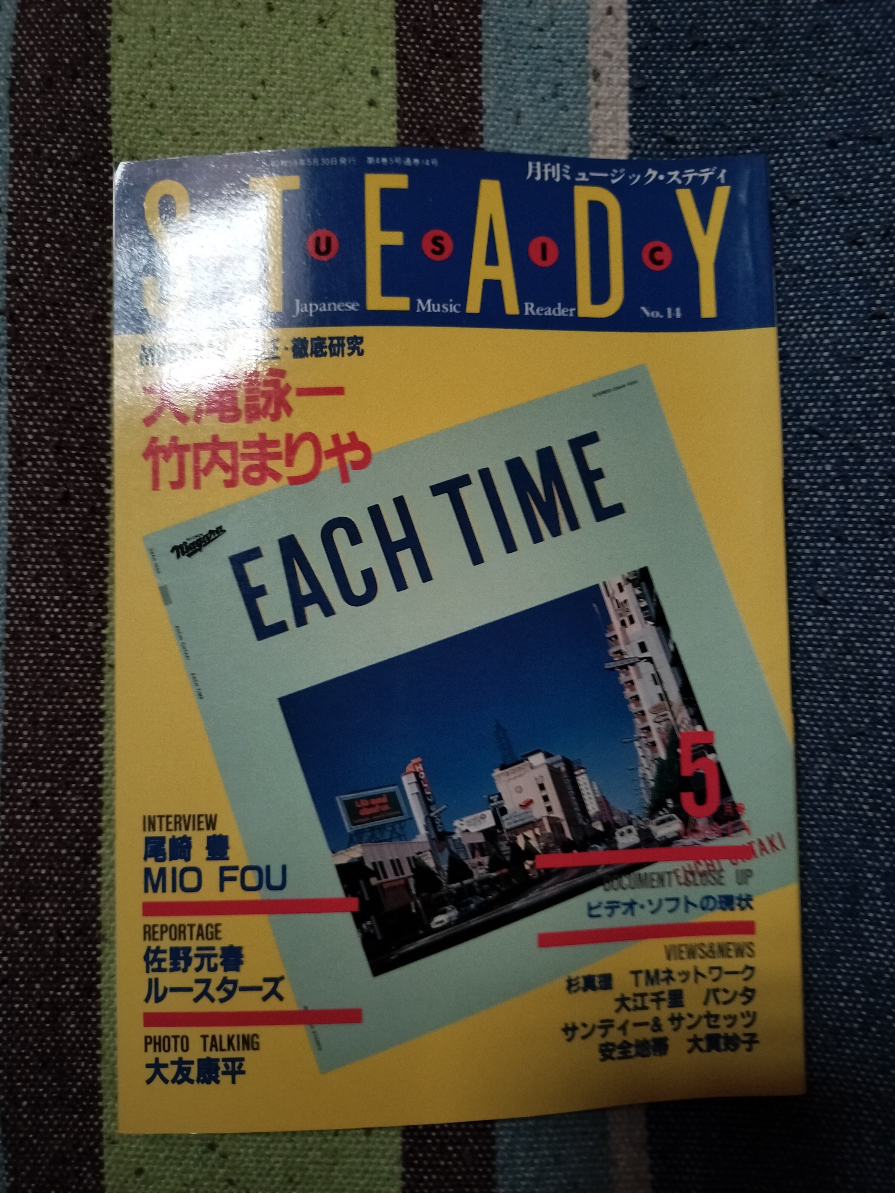 獲物の分け前〜「ミュージック・ステディ 大滝詠一 徹底研究 SPECIAL