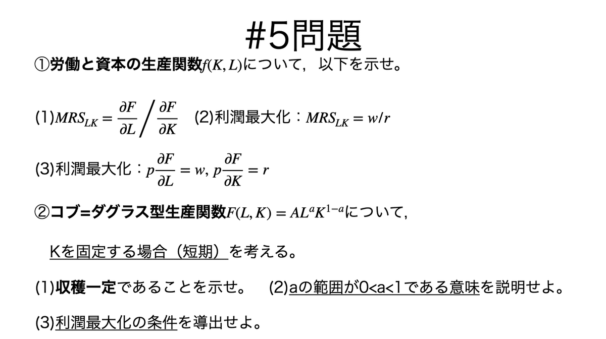 書記が経済やるだけ#5 労働と資本の生産関数|Writer_Rinka 書記が経済やるだけ#5 労働と資本の生産関数|Writer_Rinka