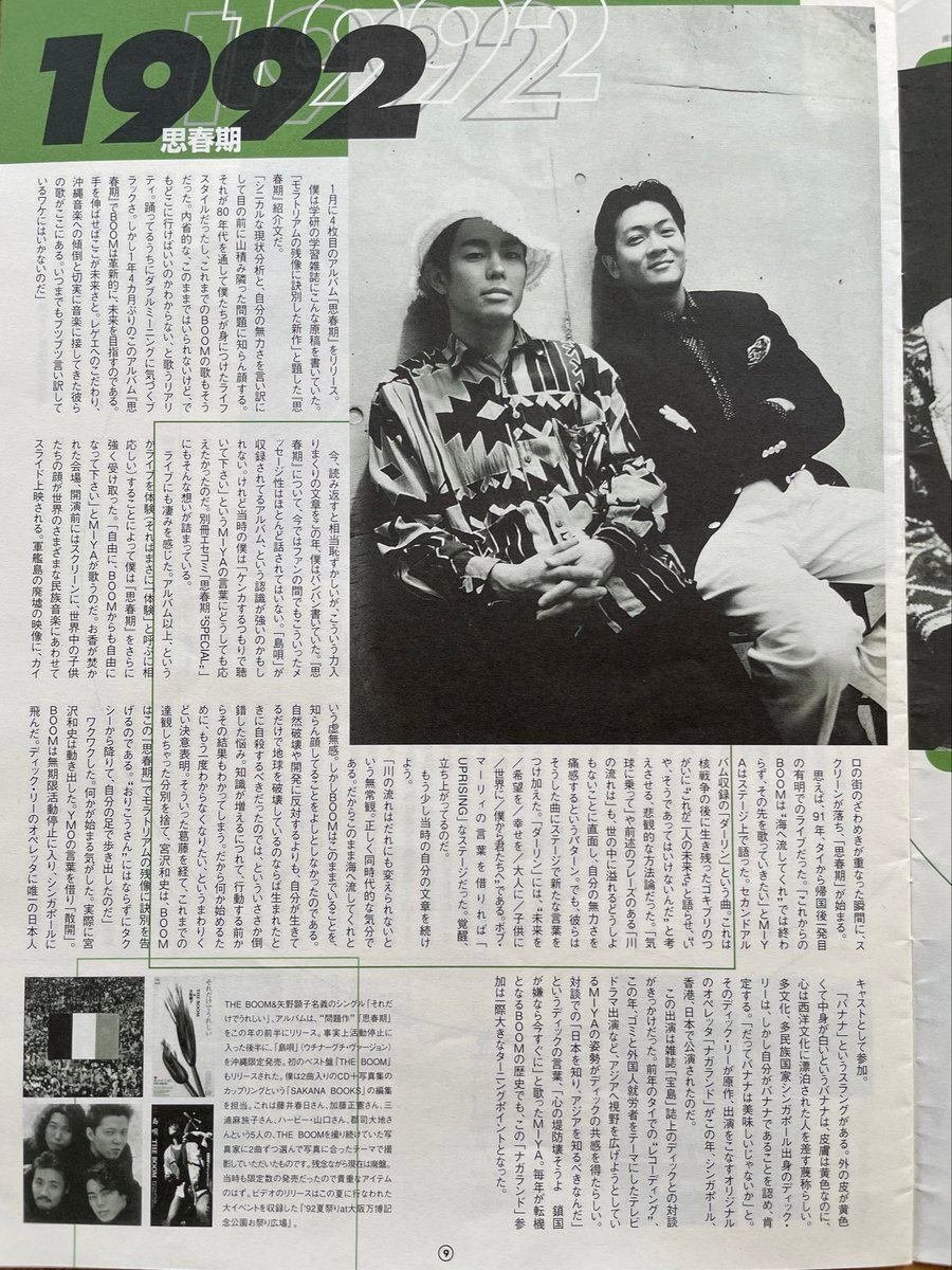 THE BOOM ファンクラブ会報 BOOMER´S PRESS