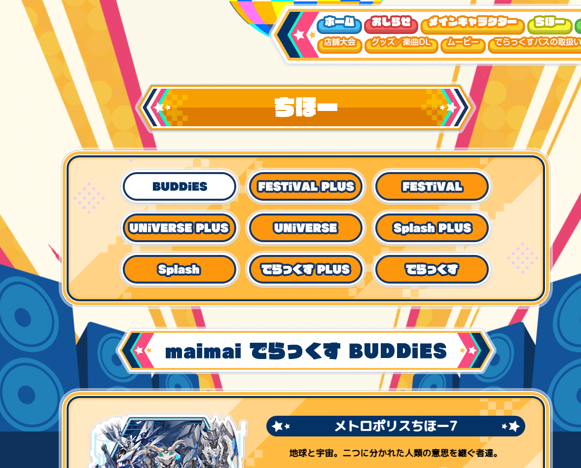 maimai】スカイストリートちほーのストーリーを解説 (1,2)｜しめらー