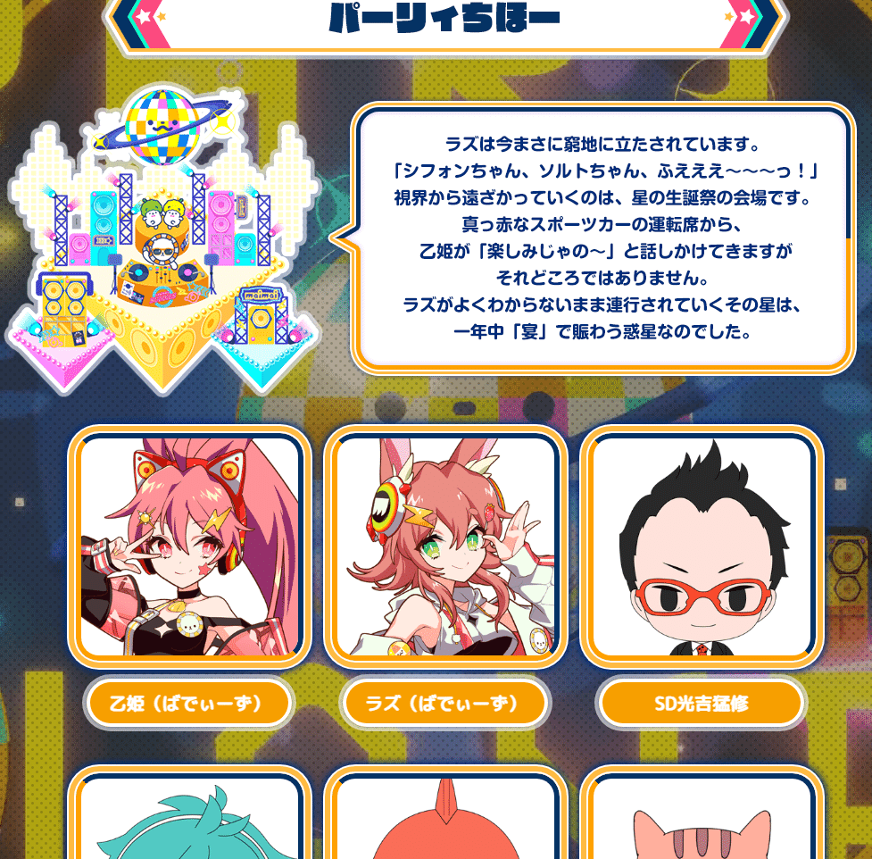 maimai】スカイストリートちほーのストーリーを解説 (1,2)｜しめらー