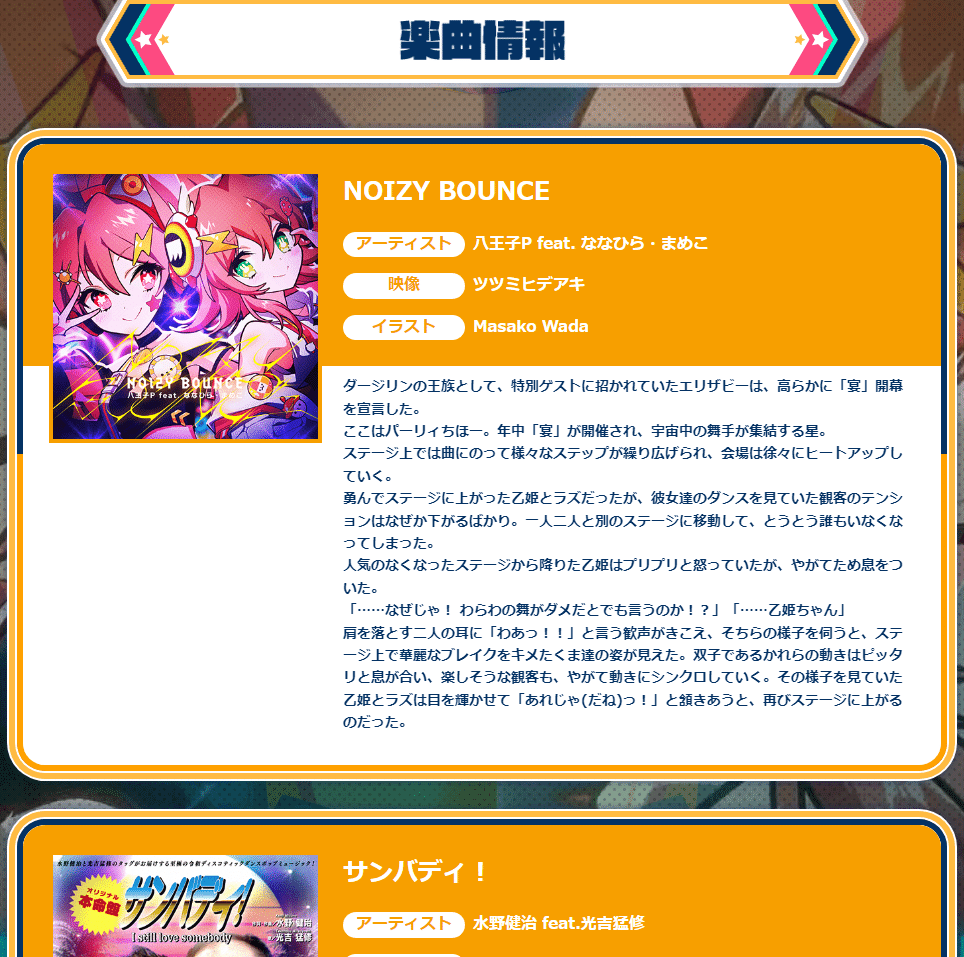 maimai】スカイストリートちほーのストーリーを解説 (1,2)｜しめらー