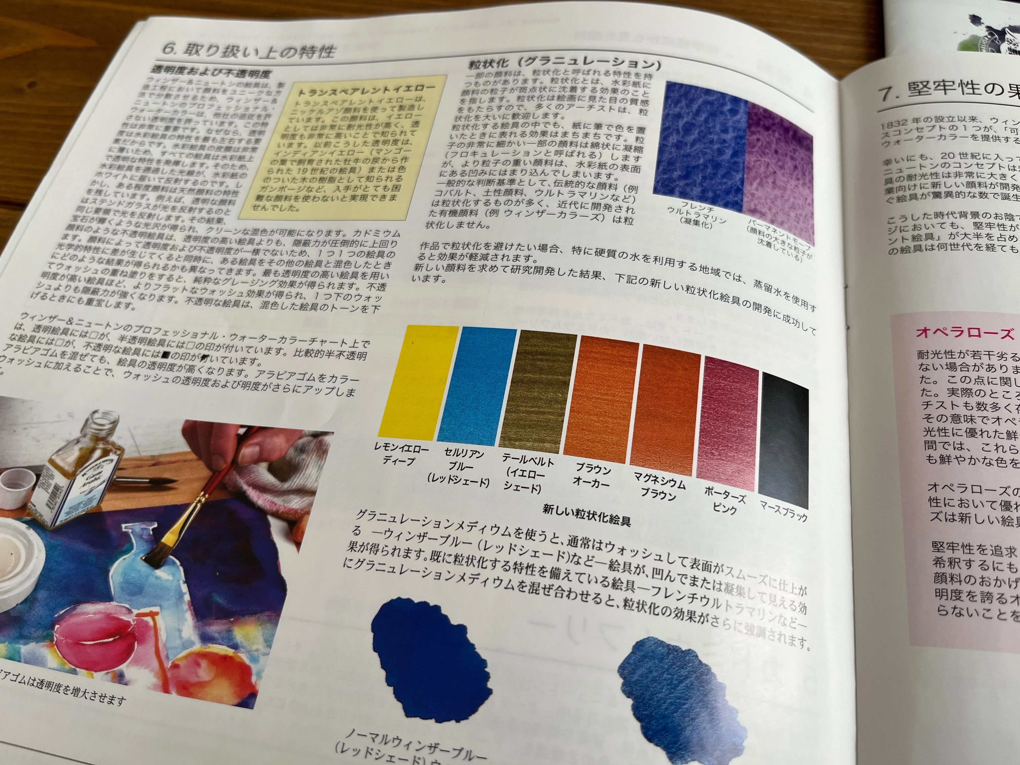 絵の具メーカーのパンフレット｜水沼