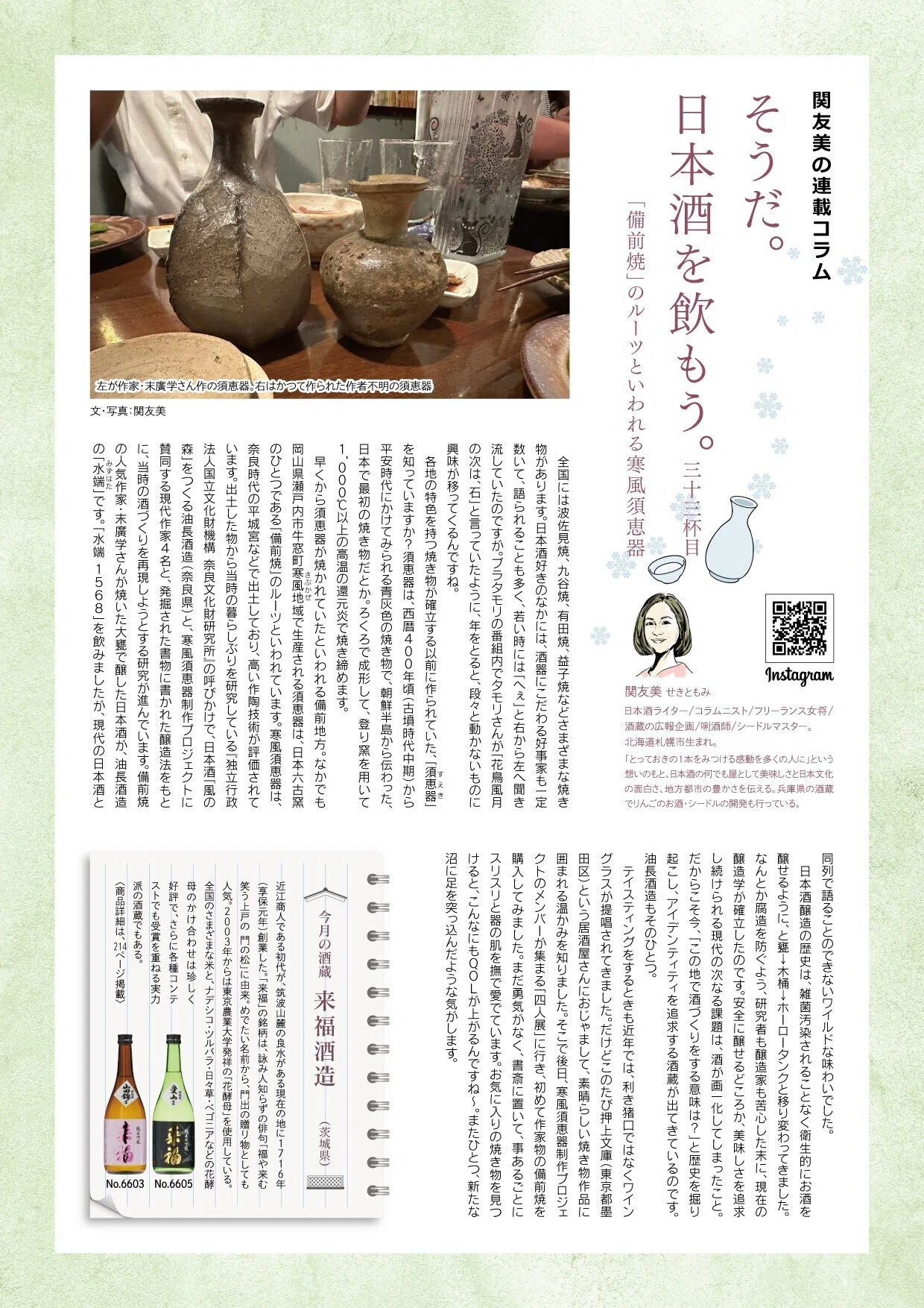 備前焼のルーツといわれる寒風須恵器」関友美の日本酒連載コラム