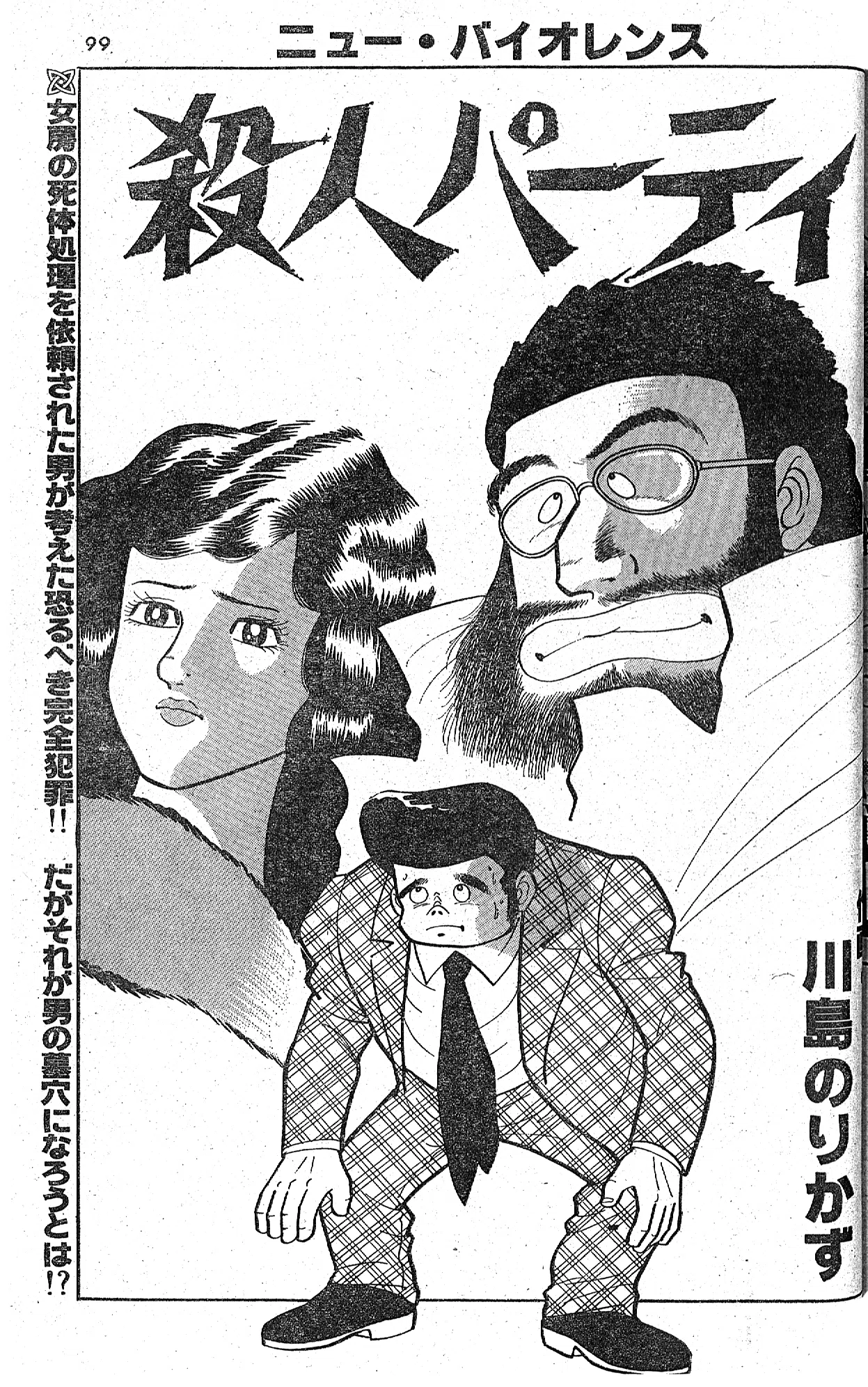 趣味人噺⑱】〈その③〉80年代に活躍して消息を絶った伝説のホラー漫画