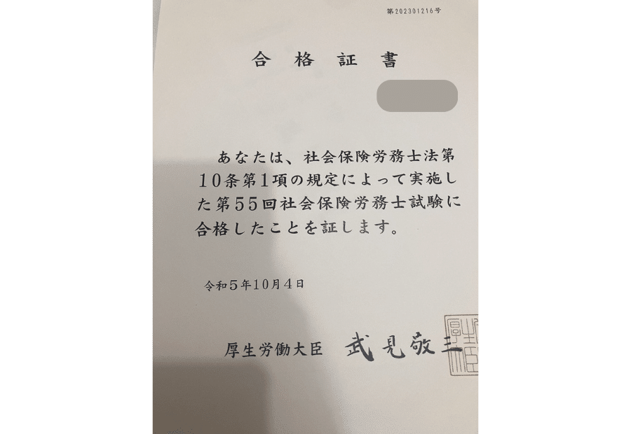 資格の合格体験記】社会保険労務士試験の合格報告｜ちーさん