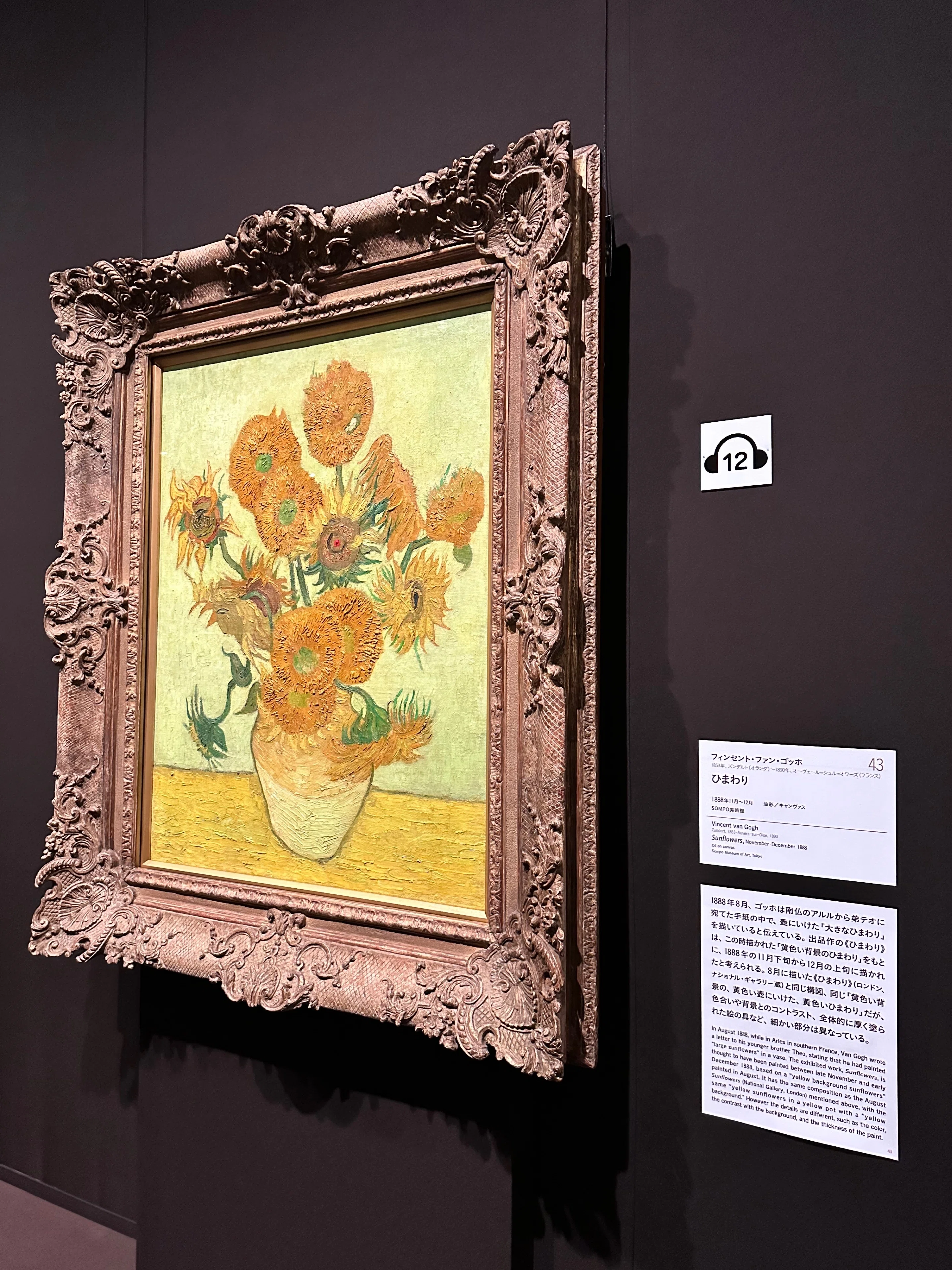 ゴッホと静物画」展へ｜宮地藤雄(みやちふじお)
