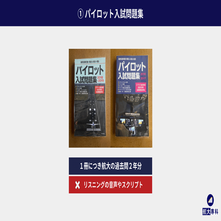 もう悩まない！航大英語の勉強法が確立する3ステップ【航空大学校