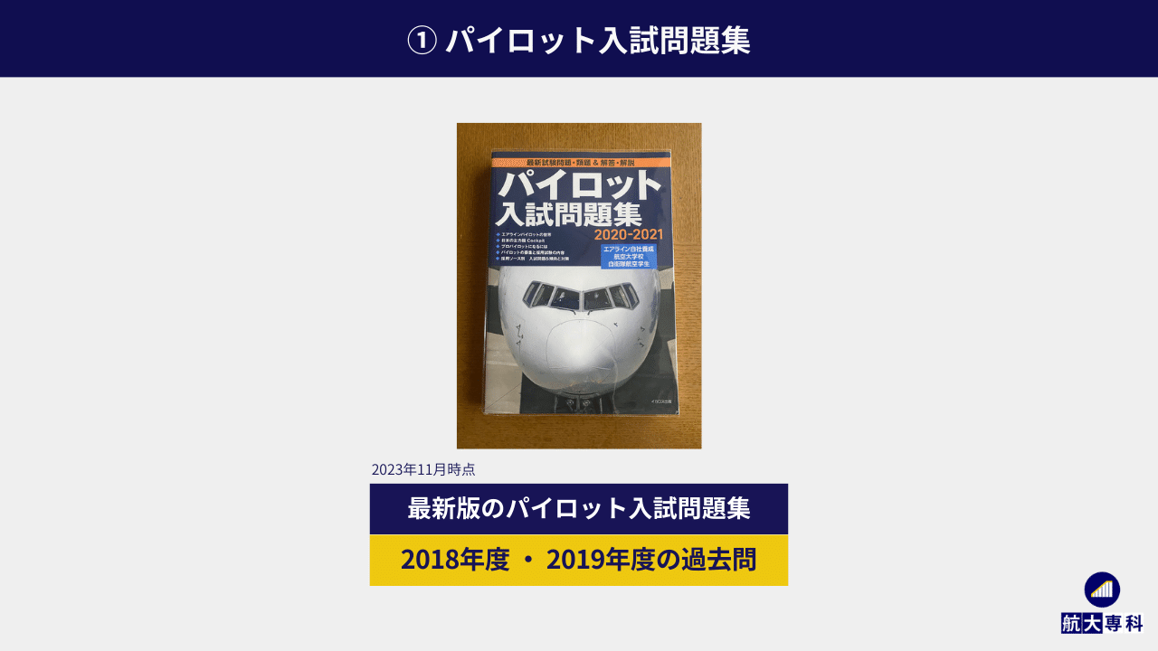 32】「freighter」【航空大学校 英語対策】｜スカイの航大専科