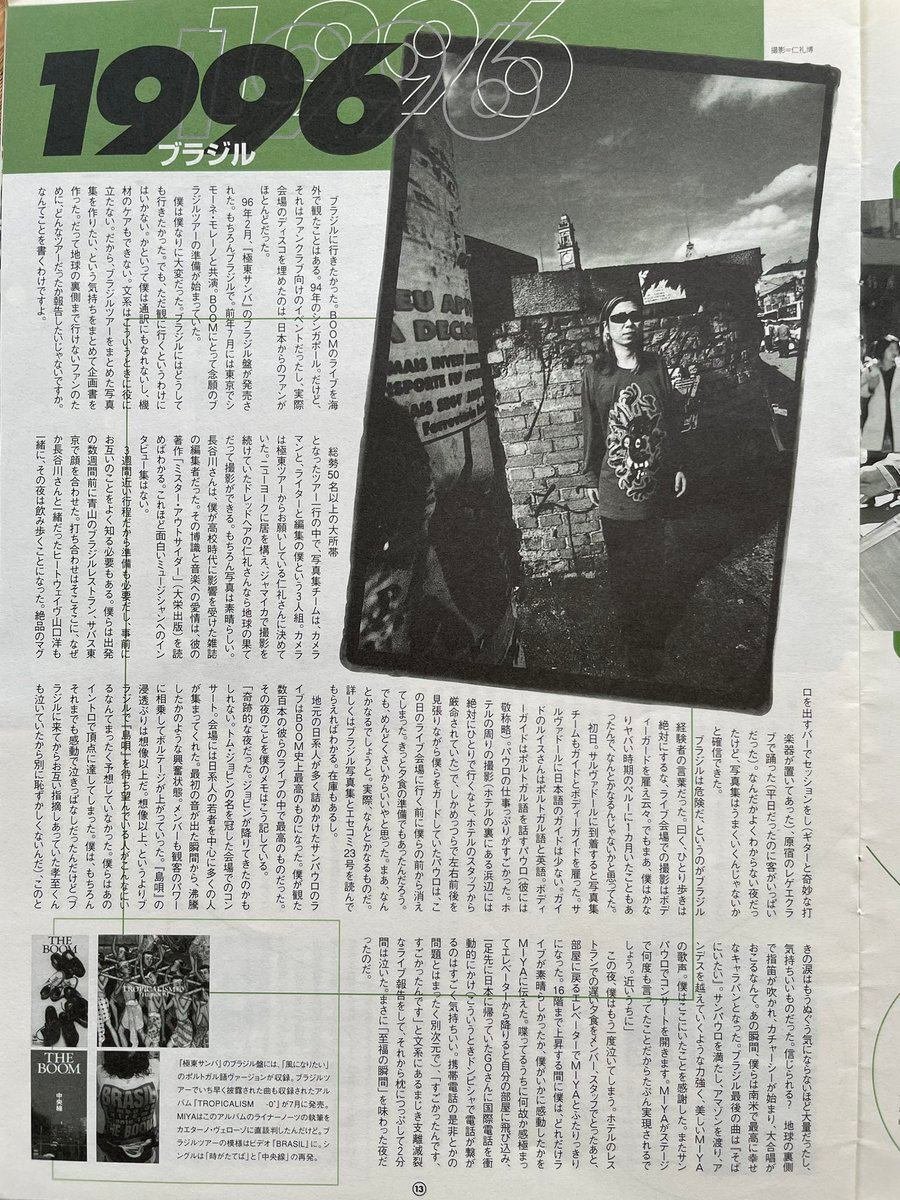 THE BOOM クロニクル 1989-1998｜杉山敦（TUK TUK CAFE）